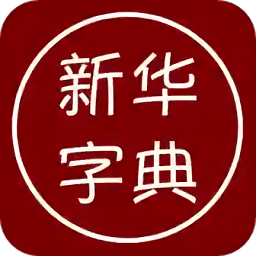 汉语字典离线版软普通下载安装