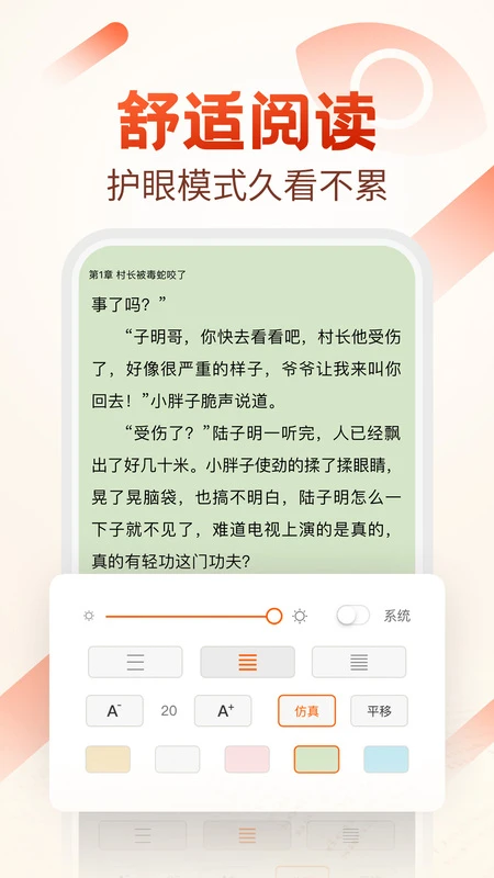 必看免费小说下载