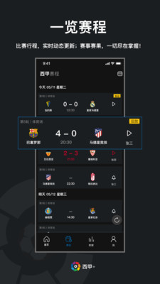 西甲+最新安卓下载