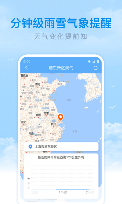 番茄天气App