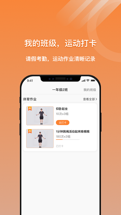 小猴运动App