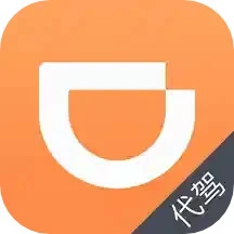 滴滴代驾司机版正版app下载2023