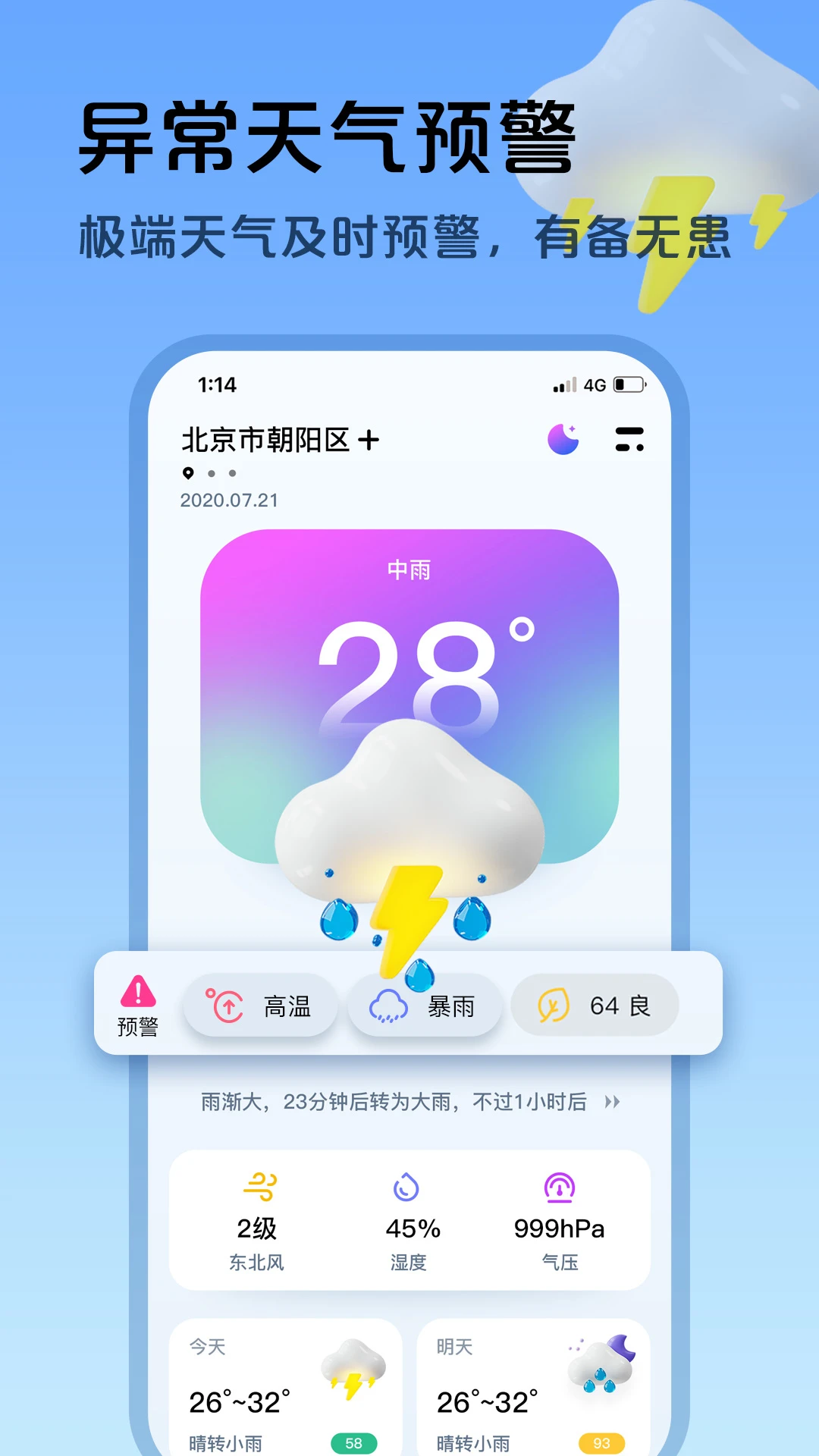 超准天气app下载