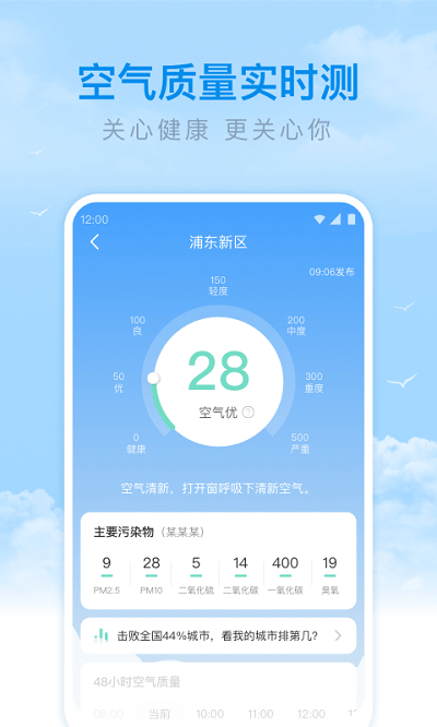 番茄天气App