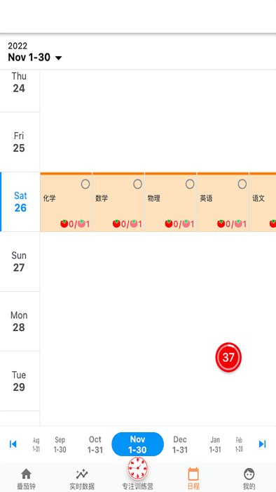 高效时间管理局App