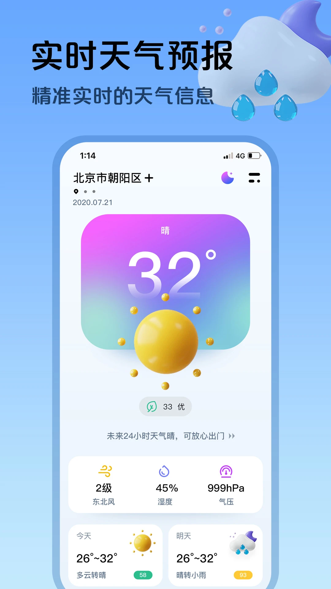 超准天气app下载