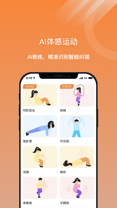 小猴运动App