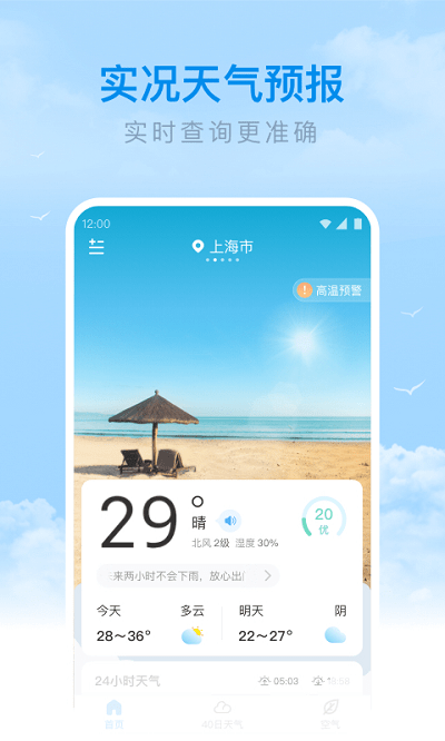 番茄天气App