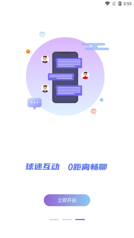 看球通体育App