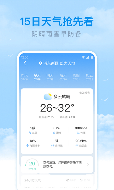 番茄天气App