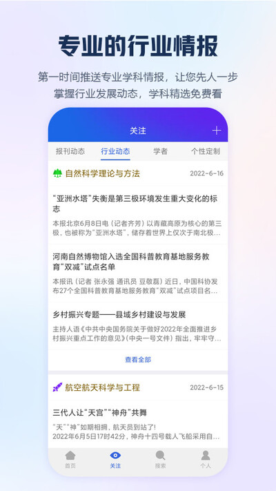 手机知网App移动版下载