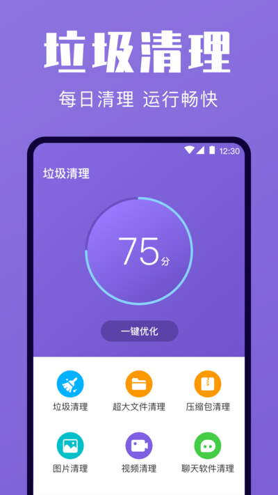 一键清理下载app