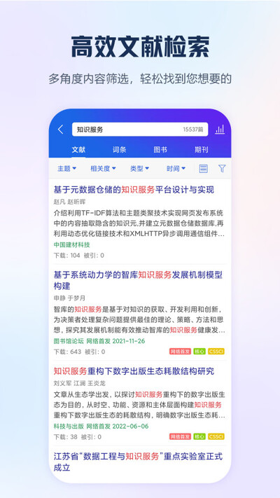 手机知网App移动版下载