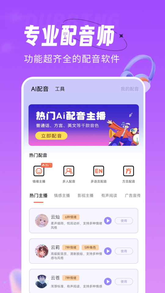 配音师app下载