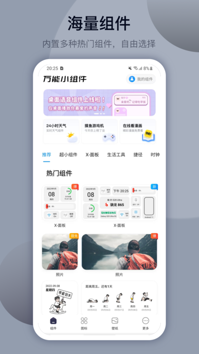 万能小组件app下载