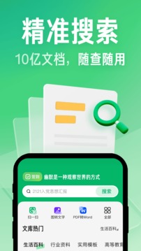 百度文库app下载