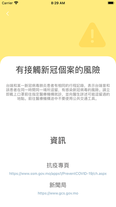 澳门健康码app下载