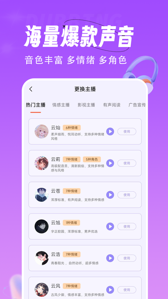 配音师app下载