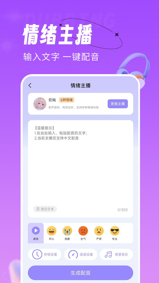 配音师app下载