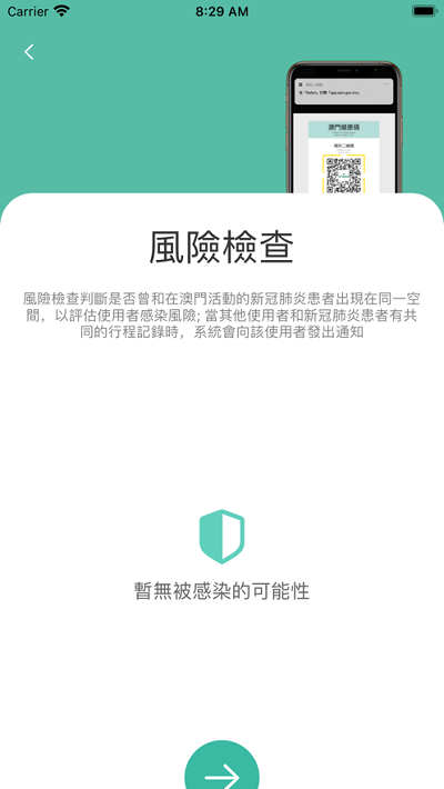 澳门健康码app下载