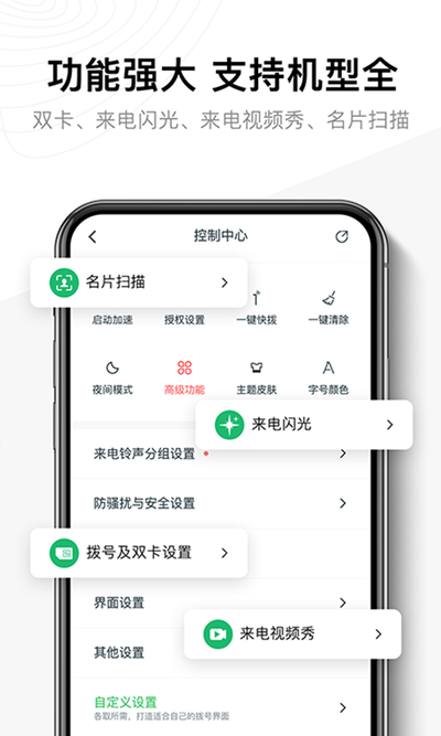 神指拨号app