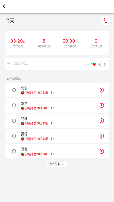 高效时间管理局App