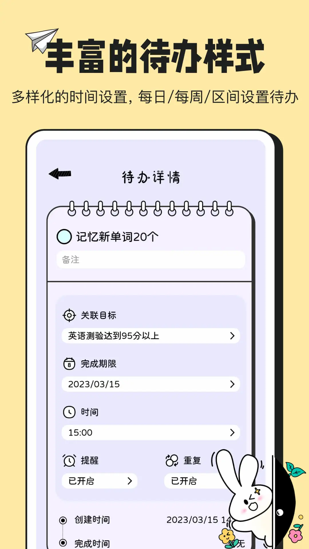 兔叽计划app下载