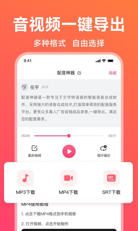 配音神器app下载