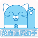 花猫画质助手app下载安装