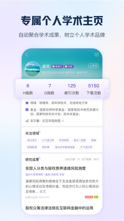 手机知网App移动版下载