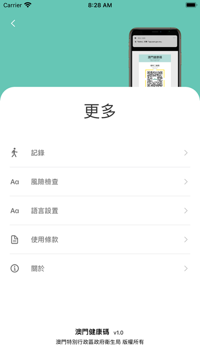 澳门健康码app下载