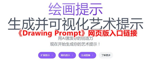 "快来体验最新的RawlingPrompt网页版！"