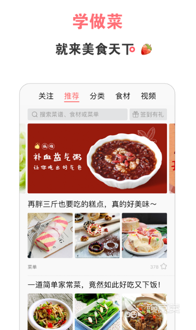 美食软件推荐：分享几个好用的美食APP