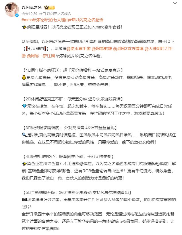 "闪亮之名"何时成为MMO游戏？网友称其为逆水寒手游的剩余之力