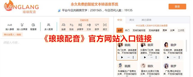 琅琅配音入口：最新消息和更新