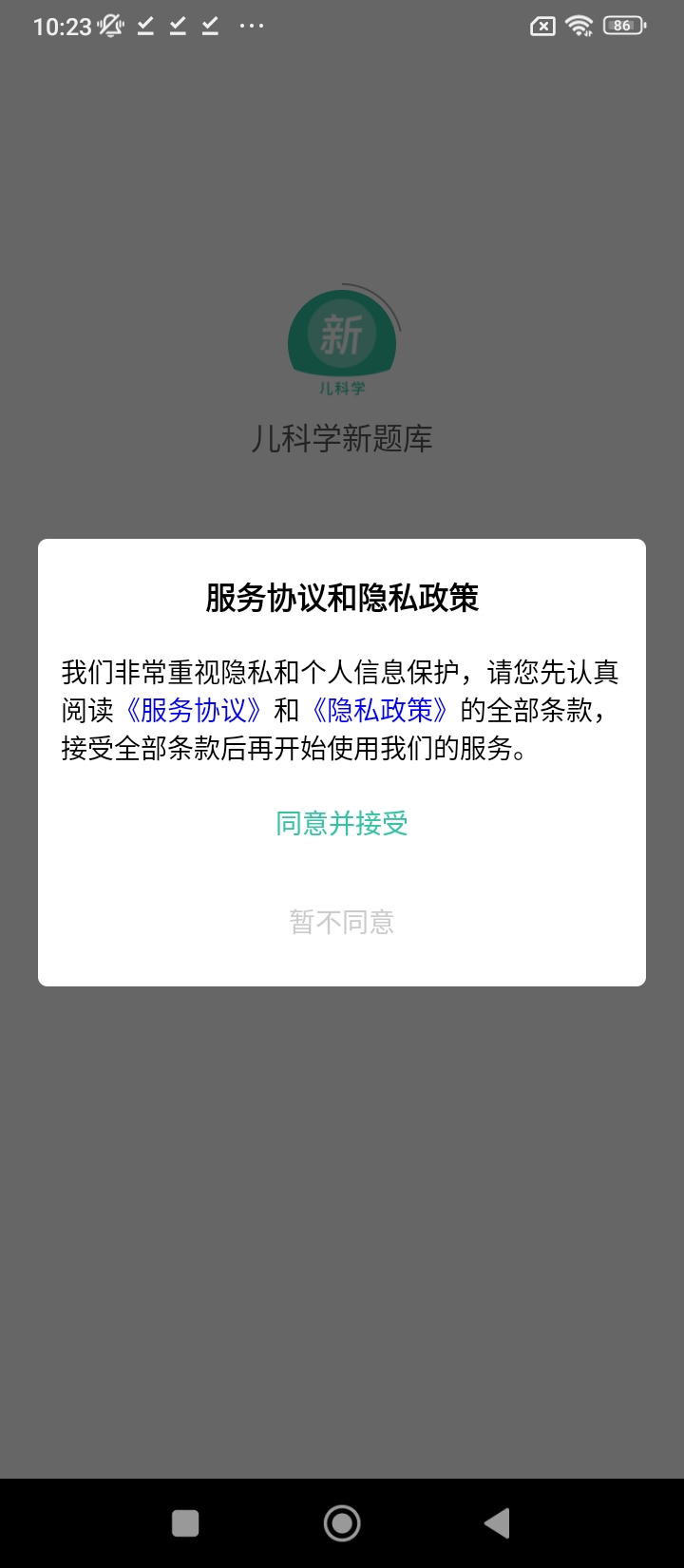 儿科学新题库