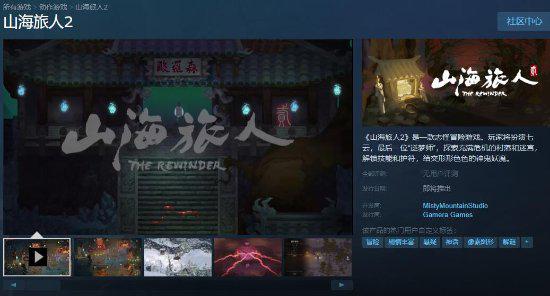 "国产山海奇谈游戏《志怪山海旅人》即将登陆Steam，发售日期待定"