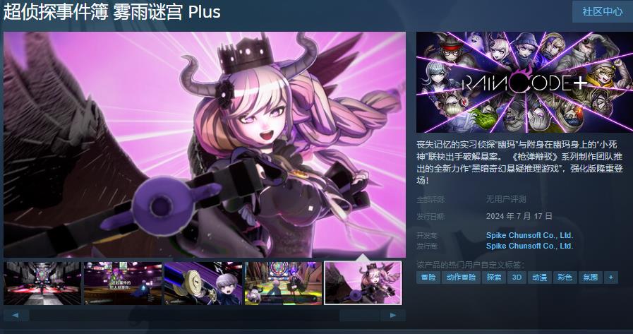 "超侦探事件簿雾雨谜宫 Steam页面现已支持中文"