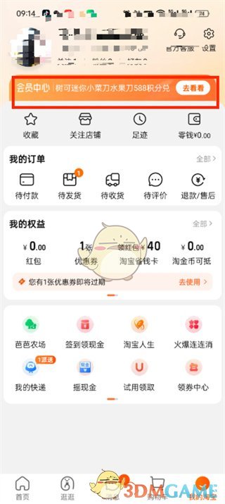 【攻略】如何免费兑换淘宝积分商城的商品