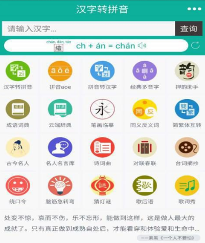 热门汉字转拼音软件大全，PP汉字转拼音工具推荐