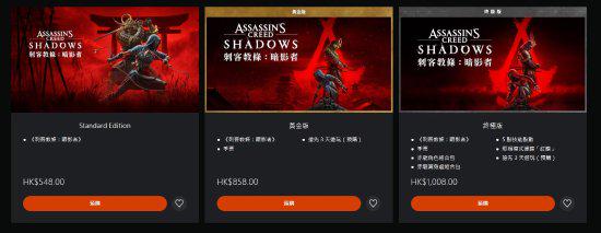 刺客信条：影港服预购开启，终极版超过一千港币