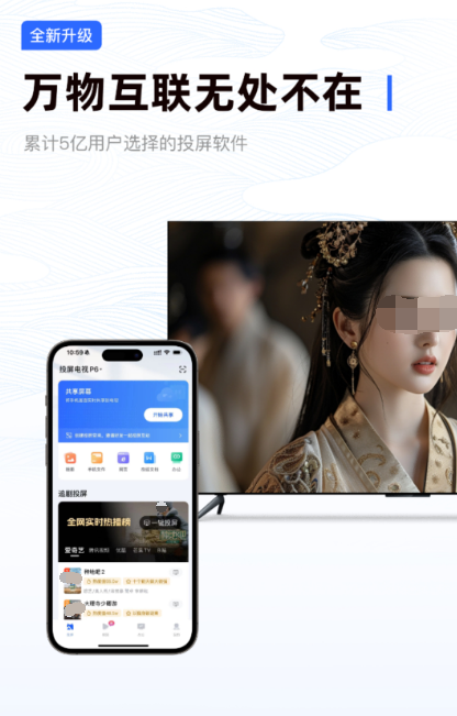 电视投屏必备软件推荐及下载