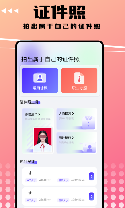 证件照软件推荐：这些软件可以轻松拍摄证件照
