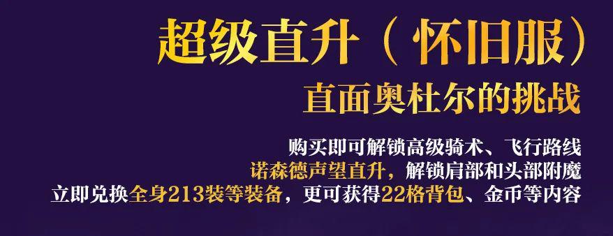 魔兽世界国服新版本发布：五大重磅内容一次看清