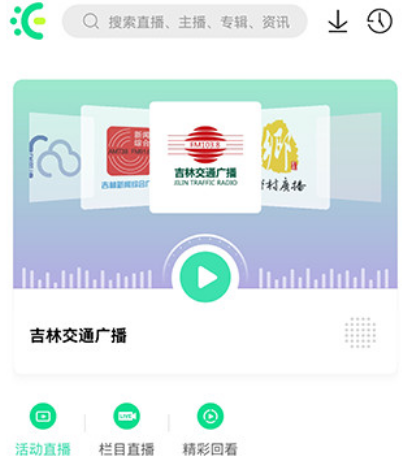 实用FM收音机软件合集，哪些收音机广播APP下载最好用？