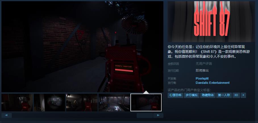 Steam页面新增中文支持，观察类恐怖游戏也添新作