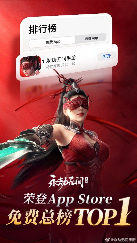 "永劫无间手游即将登陆AppStore免费总榜首"