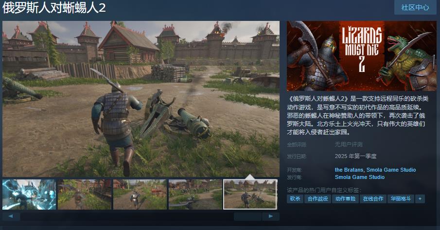 "蜥蜴人Steam页面现已支持中文，俄罗斯玩家纷纷表示欢迎"