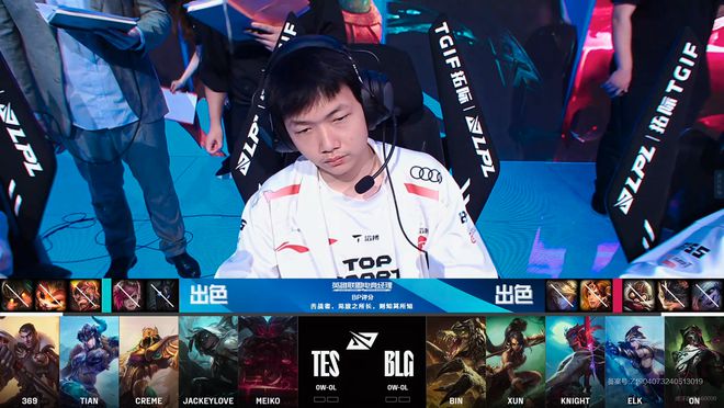 LPL：BLG成功逆袭！拿下TES首胜