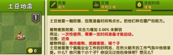 《植物大战僵尸2》土豆地雷介绍